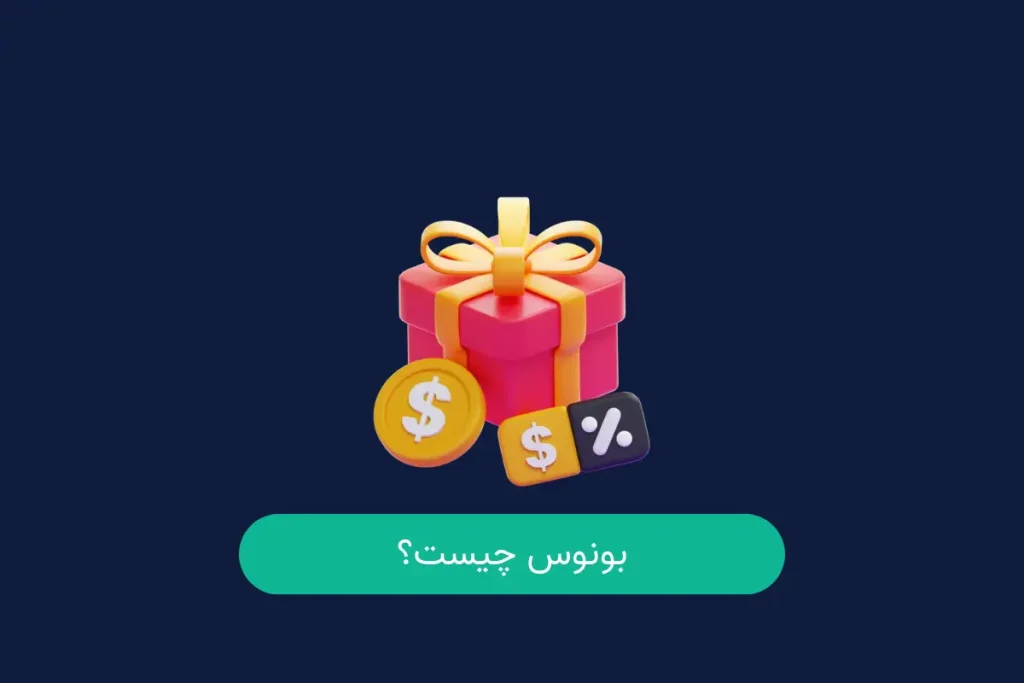 بونوس چیست؟