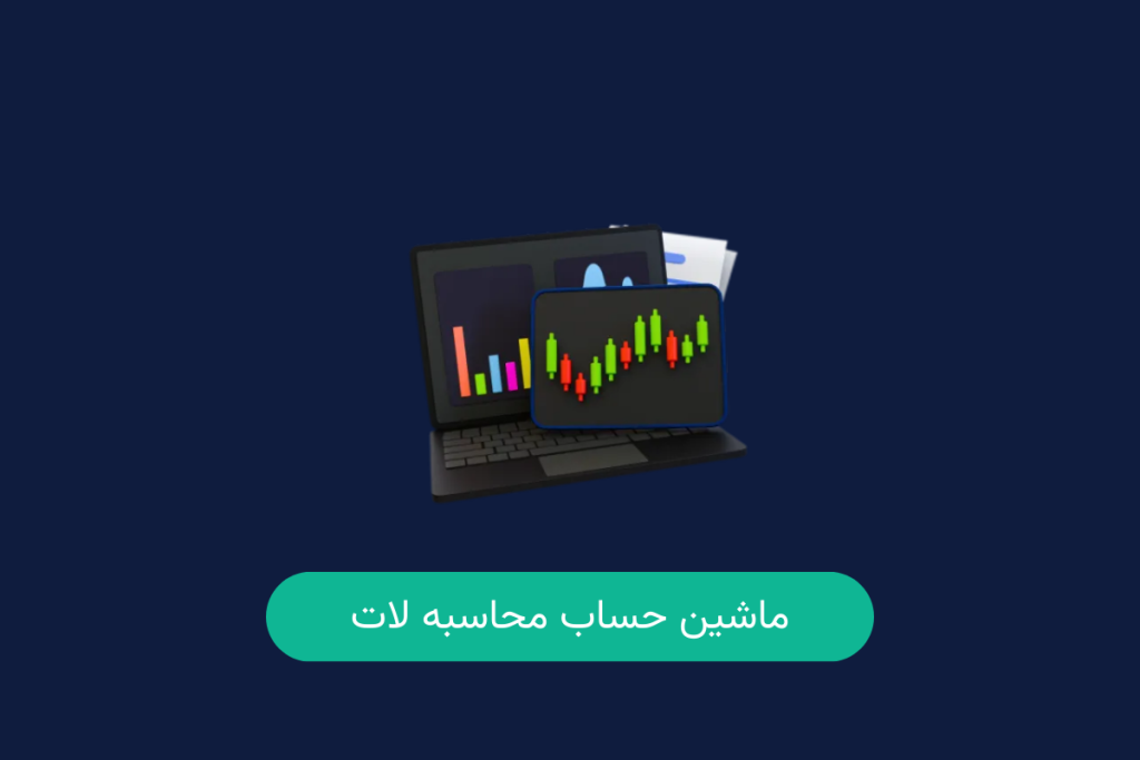 ماشین حساب لات سایز