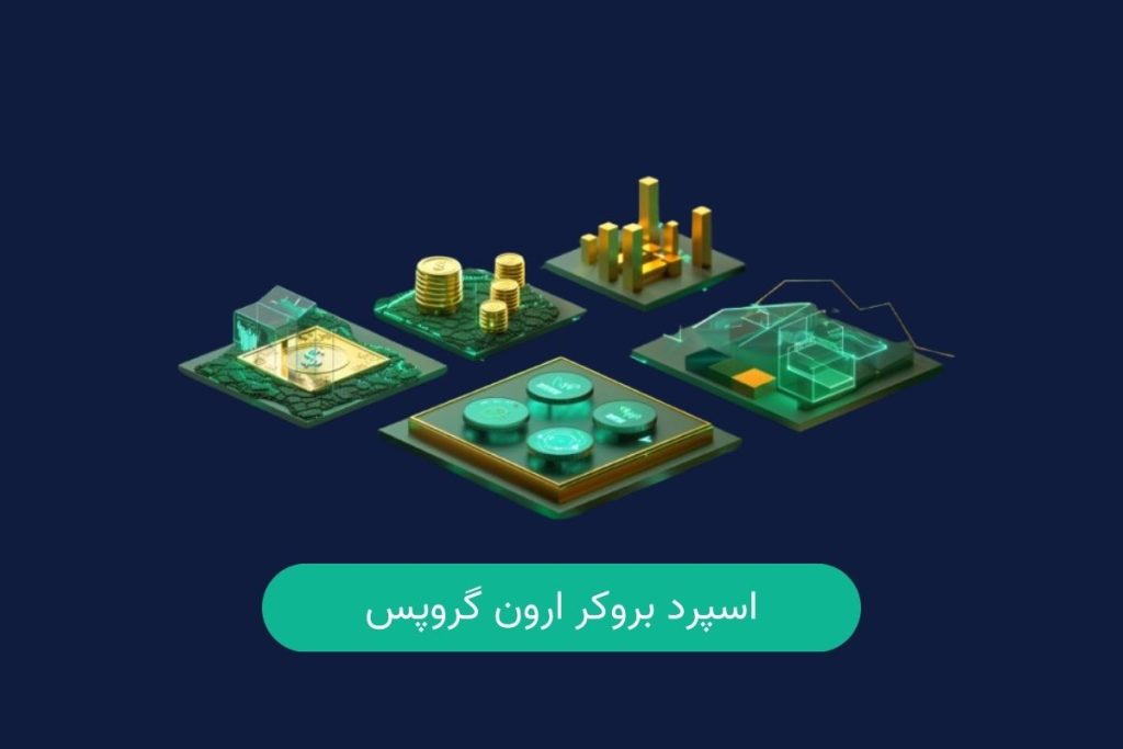 اسپرد بروکر ارون گروپس